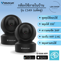 VSTARCAM รุ่น CS49 (แพ็คคู่) กล้องวงจรปิด IP Camera 3.0 MP and IR CUT มีระบบ AI  By LDS SHOP