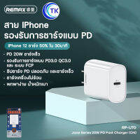 REMAX RP-U70 Fast Charger PD20W รองรับ iPhone12 และระบบแอนดรอย์ ของแท้ 100% พร้อมส่ง