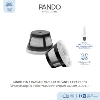 ไส้กรองเครื่องดูดฝุ่น สำหรับ PANDO 2 in 1 Car Mini Vacuum Cleaner HEPA Filter