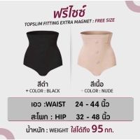 Topslimกางเกงในแม่เหล็ก 5 ตัว3แถม2(แม่เหล็กทุกตัว)แท้100%ส่งเร็วทุกวันรับประกันสินค้าของแท้%ตัวช่วยสาวๆทุกคนTH