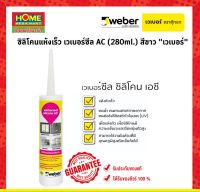 "ซิลิโคนแห้งเร็ว เวเบอร์ซีล AC (280ml.) สีใส ""เวเบอร์"""