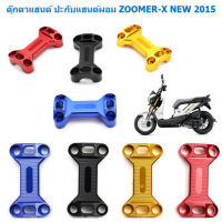 ตุ๊กตาแฮนด์ ZOOMER-X NEW ปะกับแฮนด์ผอม ตุ๊กตาครอบแฮนด์