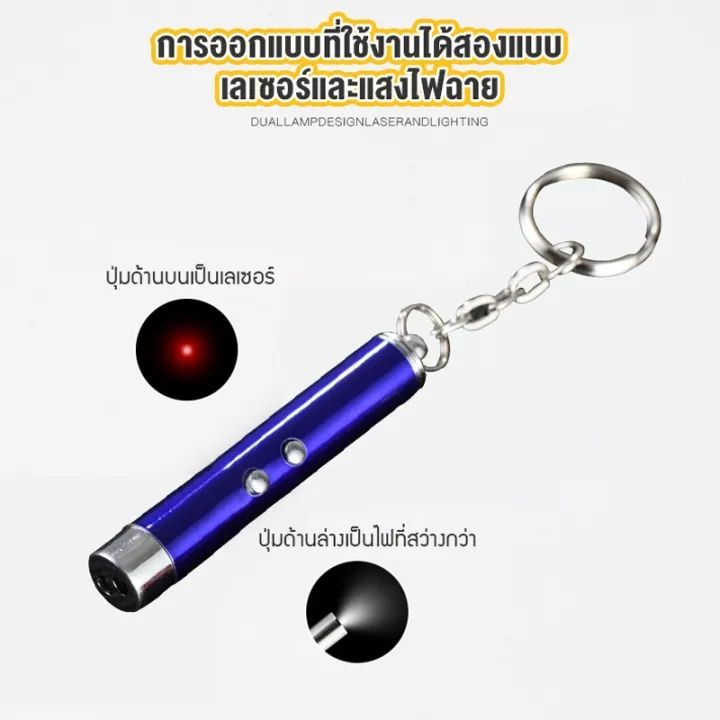 ส่งจากไทยเลเซอร์แมว-เลเซอร์ล่อแมว-ของเล่นแมว-led-ไฟฉายล่อแมว-แสงเลเซอร์ล่อแมว-ของเล่นแมว