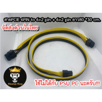 ( Promotion+++) คุ้มที่สุด สาย PCIe 6 PIN to Dual 8 PIN (6+2) + 8 PIN (6+2) ยาว80 30เซน สายไฟอย่างดี 18awg พร้อมส่งในไทย ราคาดี อุปกรณ์ สาย ไฟ ข้อ ต่อ สาย ไฟ อุปกรณ์ ต่อ สาย ไฟ ตัว จั๊ ม สาย ไฟ