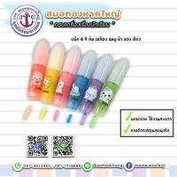 ปากกาไฮไลท์แฟนซี 6 สี แบบพกพา