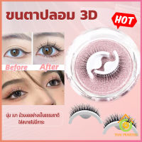 Thai Pioneers ขนตาปลอม 3 D แบบมืออาชีพ มีกาวในตัว  พร้อมกาวรีฟิล false eyelashes