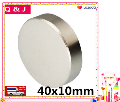 1ชิ้น แม่เหล็กแรงดึงดูดสูง 40x10มิล Magnet Neodymium 40x10mm แม่เหล็กแรงสูง กลมแบน 40mm x 10mm แรงดูดสูง 40*10mm แม่เหล็กนีโอไดเมียม 40*10มิล