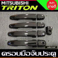 ครอบมือจับประตู สีดำเงา รุ่นไม่ท๊อป 4ประตู Mitsubishi Triton 2015 2016 2017 2018 2019 2020 2021 2022 ใส่ร่วมกัน