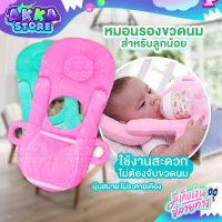 หมอนรองขวดนมสำหรับลูกน้อย ใช้งานสะดวกไม่ต้องคอยจับขวดนม นุ่มสบาย ไม่ระคายเคืองผิวเด็ก SS-461