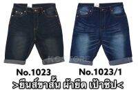 ขาสั้นยีนส์ ผ้ายืด เป้าซิป #1023