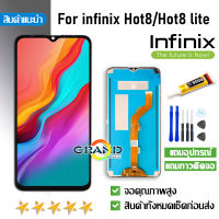 Grand Phone หน้าจอ infinix Hot 8/Hot 8 lite/X650/X650B หน้าจอ LCD พร้อมทัชสกรีน infinix Hot8/Hot8 lite/X650/X650B Screen Display Touch Panel For Hot8/Hot8lite/X650C/X650B/X650/X650D