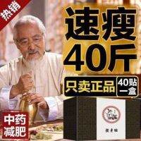Belly Sticker一盒40贴全新瘦肚子瘦腰全身产品男女瘦身瘦腿脸顽固型肥胖百秀大药房