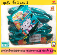 ยำยำ ช้างน้อย รสโนริสาหร่าย ขนาด 22 กรัม แพ็ค 12 ห่อ #บะหมี่กึ่งสำเร็จรูป ตรา ยำยำ ช้างน้อยใช้เกลือบริโภคเสริมไอโอดีน #ส่งฟรีทั่วไทย #สุดคุ้ม...ซื้อ 1 แถม 1