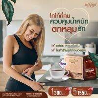 ส่งฟรี! BiLynD Cocoa โกโก้สูตรหญ้าหวาน 100% หวานน้อย รสละมุน ดีต่อสุขภาพ โก้โกลดน้ำหนัก โกโก้คุมหิว