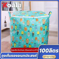 KOALA 100L พร้อมส่ง ถุงเก็บของอเนกประสงค์ ถุงเก็บเสื้อผ้า ถุงอเนกประสงค์ ถุงเก็บผ้านวม ตะกร้าผ้า กระสอบผ้า กันความชื้น กันฝุ่น