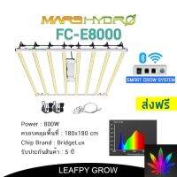 [สินค้าพร้อมจัดส่ง]⭐⭐[ส่งฟรี]2023 Mars Hydro FC-E8000 800W E-Series ไฟปลูกต้นไม้ LED Bar Light รุ่น Top[สินค้าใหม่]จัดส่งฟรีมีบริการเก็บเงินปลายทาง⭐⭐