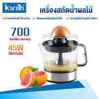 เครื่องคั้นส้ม 700ML เครื่องสกัดน้ำผลไม้ ที่คั้นน้ำส้ม ที่คั้นนำผลไม้ มัลติฟังก์ชั่คั้นน้ำผลไม้ ที่คั้นนำผลไม้ คั้นน้ำผลไม้ไฟฟ้า