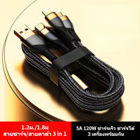 ?5A 120W? สายชาร์จ สายข้อมูล Charging Cable สายข้อมูล 3 in 1  Micro USB、Type-c、Apple  Mobile phone charging cable  การปรับตัว ทนทาน