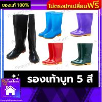 รองเท้าบูท 7 สี รองเท้าบูทยางกันน้ำ บูทยางทำนา รองเท้าบูททำสวน รองเท้าบูทลุยน้ำ รองเท้าบูท PU กันน้ำ100% กันลื่นได้ดี ใส่สบาย น้ำหนักเบา ตัวยางนิ่ม 1 คู่ รับประกันสินค้าเสียหาย Protech Tools Shop