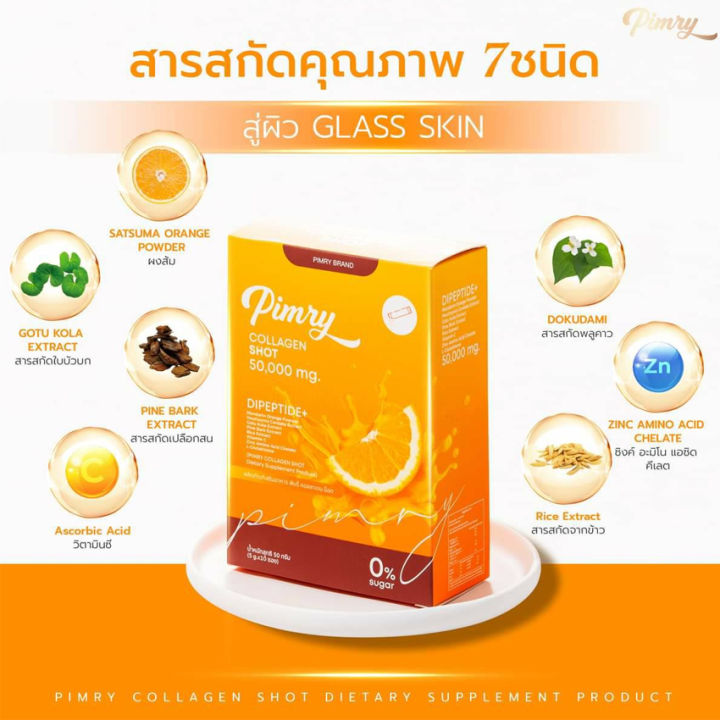 pimry-collagen-shot-dipeptide-พิมรี่-คอลลาเจน-ช็อต-พิมรี่พายคอลลาเจน-10-ซอง-กล่อง-1-กล่อง