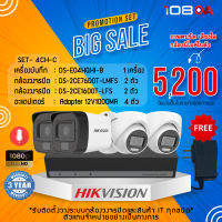 HIKVISION ชุดกล้อง Analog 4 ตัว 2MP DVR 4CH + ADAPTER ฟรี