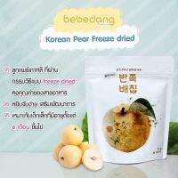 ??bebedang ลูกแพร์ freezed driedจากประเทศเกาหลี