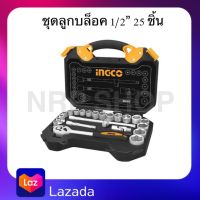 INGCO ชุดลูกบล็อค 1/2" 25 ชิ้น รุ่น HKTS12251