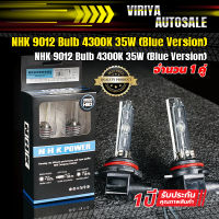 NHK 9012 Bulb 35W (Blue Version)