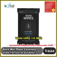 Bond Mens Wipes ( บอนด์ ไวพ้  ผ้าเช็ดน้องชาย ฉุกเฉิน ) ทําความสะอาด ที่จุดซ่อนเร้น ผ้าเช็ด 1 กล่อง บรรจุ 10 แผ่น