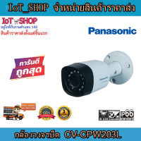 กล้องวงจรปิด cctv กล้องวงจรปิด  FHD Analog Box กล้องวงจรปิด panasonic CV-CPW203L