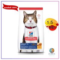 Hills Science Diet อาหารแมว อายุ 7 ปีขึ้นไป ขนาด 1.5 kg. หมดอายุ 6/2024