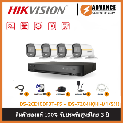 SET Hikvision colorvu 2MP รุ่น DS-2CE10DF3T-FS +DVR รุ่น IDS-7204HQHI-M1/S(1)
