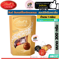 Lindt ลินด์ ลินดอร์คอเนตช็อกโกแลตรวมรส (กล่องสีน้ำตาล ขนาด 1 กล่อง 200 กรัม)