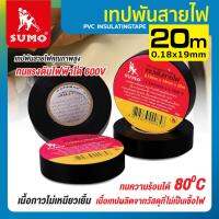 เทปพันสายไฟ 20Mx0.18mm SUMO