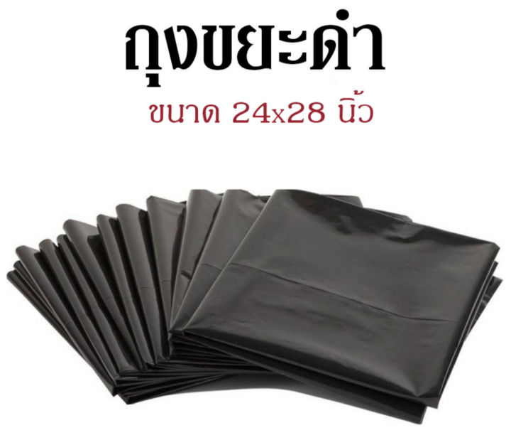 ถุงขยะดำ ขนาด 24×28 นิ้ว (แพ็ค 10 กก.)