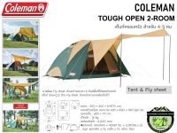 COLEMAN TOUGH OPEN 2-ROOM HOUSE ASIA 2000036436#เต๊นท์ครอบครัว สำหรับ 4-5 คน