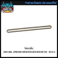 โซ่ราวลิ้น 25H-88L DREAM-NEW/EXCES/WAVE100  M.S.C (4307152222000) #SRK