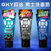 (Good product)? Japan Mentholatum OXY Ouzhi mens special facial cleanser oil control acne refreshing activated carbon mint cool