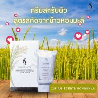 ? ครีมสครับหน้า สูตรสกัดจากข้าวหอมมะลิ ?