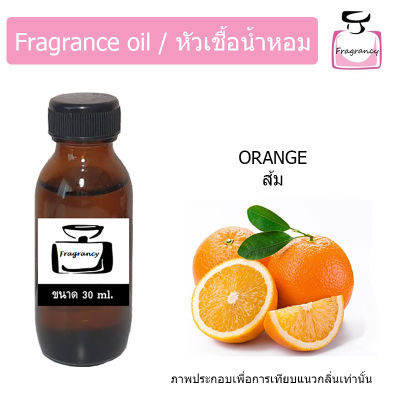 หัวน้ำหอม กลิ่น ส้ม (Orange)