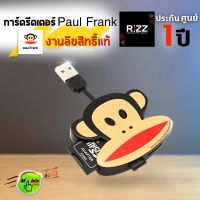 การ์ดรีดเดอร์ Paul Frank by Rizz งานลิขสิทธิ์แท้ Card Reader