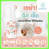 จีด้า มิลค์กี้ รีมูฟเวอร์ สเปรย์ Jida Milky Remover Spray (1 ขวด 30 มล.) น้ำนมลบคราบดำ ลบรอยดำ ขาวเร็ว รักแร้ดำ ขาหนีบดำ คอดำ หัวเข่าดำ ข้อศอกดำ ก้นดำ