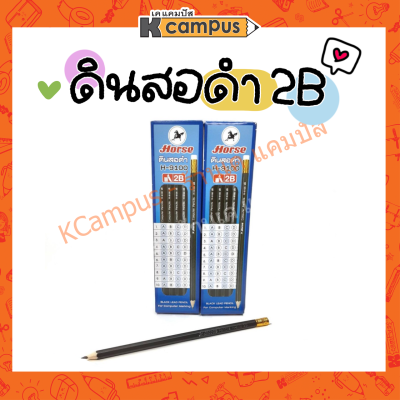 ดินสอไม้ 2B ตราม้า H-9100 ดินสอสองบี ดินสอวาดรูป ดินสอฝนข้อสอบ ดินสอ2B ดินสอไม้ (12แท่ง/กล่อง)