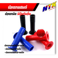 ปลอกมือปลอกแฮนด์ มีปุ่มกันลื่น ยางนิ่ม จับกระชับมือ 3สี สำหรับมอเตอร์ไซด์ทุกรุ่น ราคา 1 คู่  ปลอกมือปลายเปิดใว้สำหรับใส่น็อตปลายแฮนด์