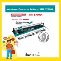 Total แท่นตัดกระเบื้อง ที่ตัดกระเบื้อง ขนาด 24 นิ้ว รุ่น THT576004 ( Tile Cutter ) - ที่ตัดกระเบื้อง / เครื่องตัดกระเบื้อง / ตัดกระเบื้อง