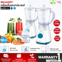 SHARP เครื่องปั่นเอนกประสงค์ เครื่องปั่นน้ำผลไม้ เครื่องปั่นผัก รุ่น EM-14  ขนาด1ลิตร ใบมีดสเตนเลส 4 แฉกทนทานไม่เป็นสนิม รับประกันนาน 1 ปี