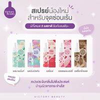 ใหม่❤️‍? สเปรย์ฉีดหลี น้ำหอมจุดซ่อนเร้น ทานได้ อร่อยทุกรสชาติ Lady beauty lady spary ?