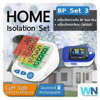 Home Isolation Set ดูแลตัวเองอยู่บ้าน ด้วยชุดตรวจสุขภาพราคาพิเศษ เครื่องวัดความดันโลหิต เครื่องวัดออกซิเจนหนีบนิ้ว BP Set 3