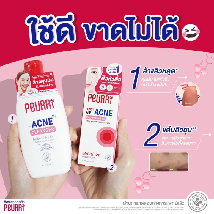 เจลล้างหน้า-peurri-acne-cleanser-เจลล้างหน้าสิว-มี-2-สูตร-สำหรับผิวมันและผิวแห้ง-ขนาด-100-ml