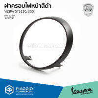 [1B007793] ฝาครอบไฟหน้า(สีดำ) สำหรับรุ่นเวสป้า GTS 150,300